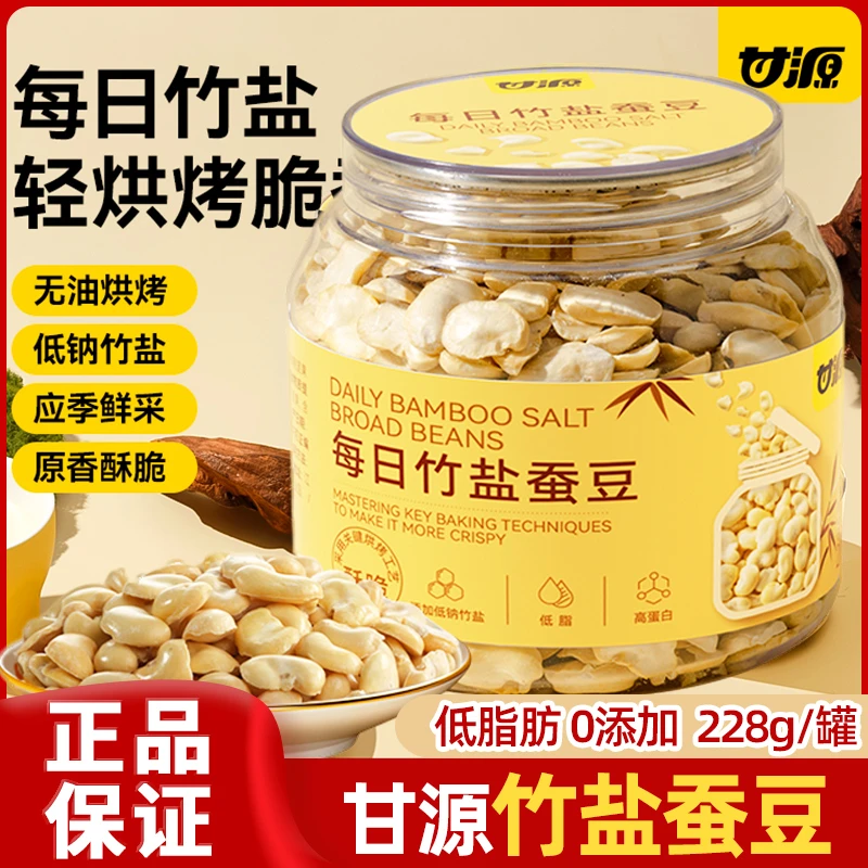 甘源竹盐蚕豆228g罐装烘烤兰花豆瓣解馋办公室休闲小零食炒货小吃