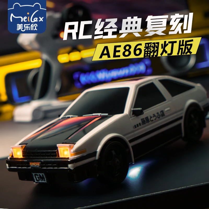 美乐欣漂移RC遥控车经典AE86赛车半比例油门高速四驱男孩暑假玩具