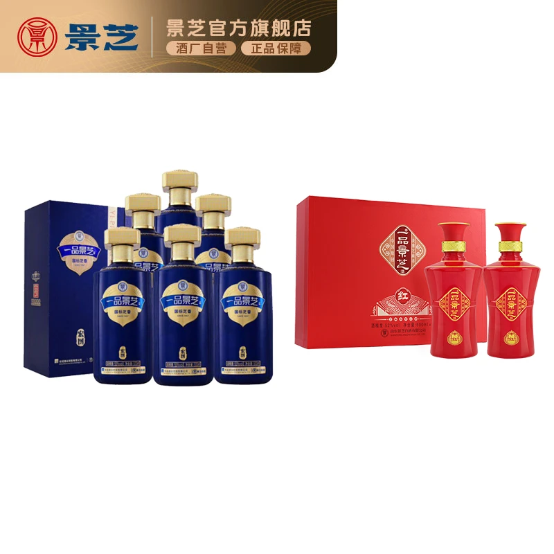 一品景芝宏图 芝麻香型53度500ml*6+一品景芝 红礼盒52度500ml*2