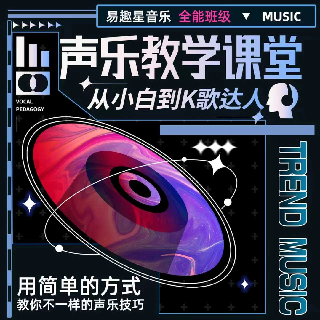 流行声乐零全能班（非卖品）