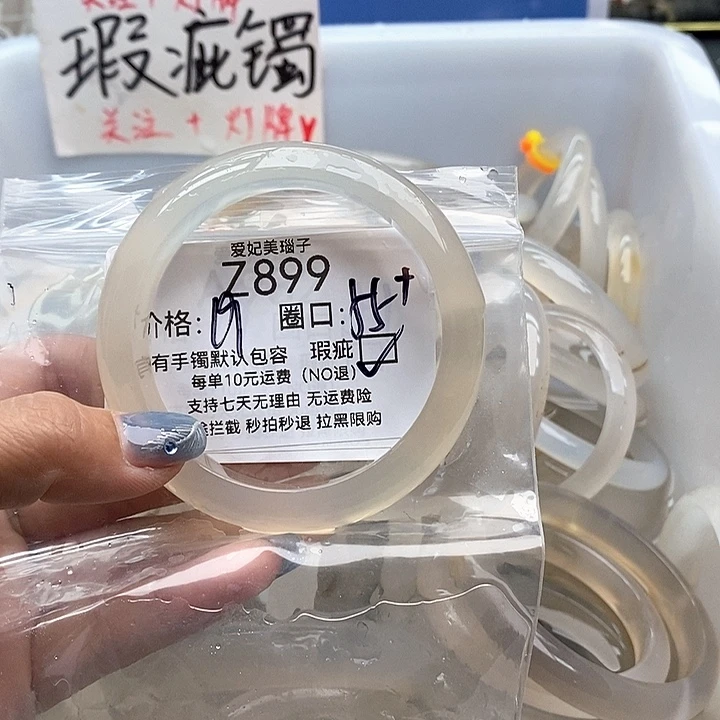 菜****手镯玛瑙/玉髓未镶嵌899