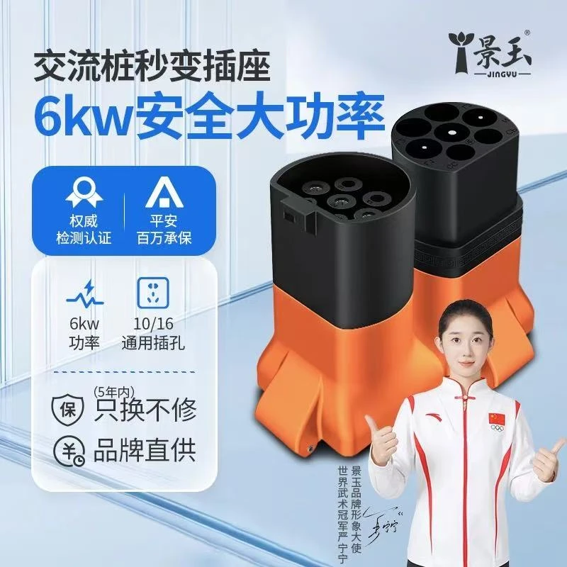 【景玉官网】充电桩取电器220v交流桩转换头华为大炮小牛电车转换器