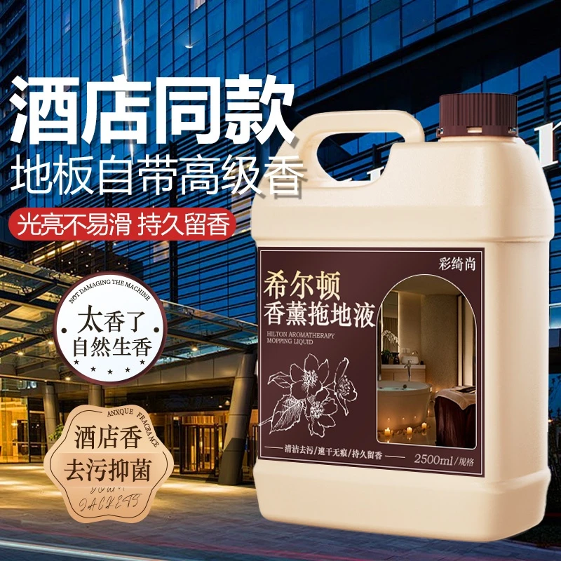 拖地专用清洁液持久留香地板瓷砖清洁剂强力去污抛光不留水印神器