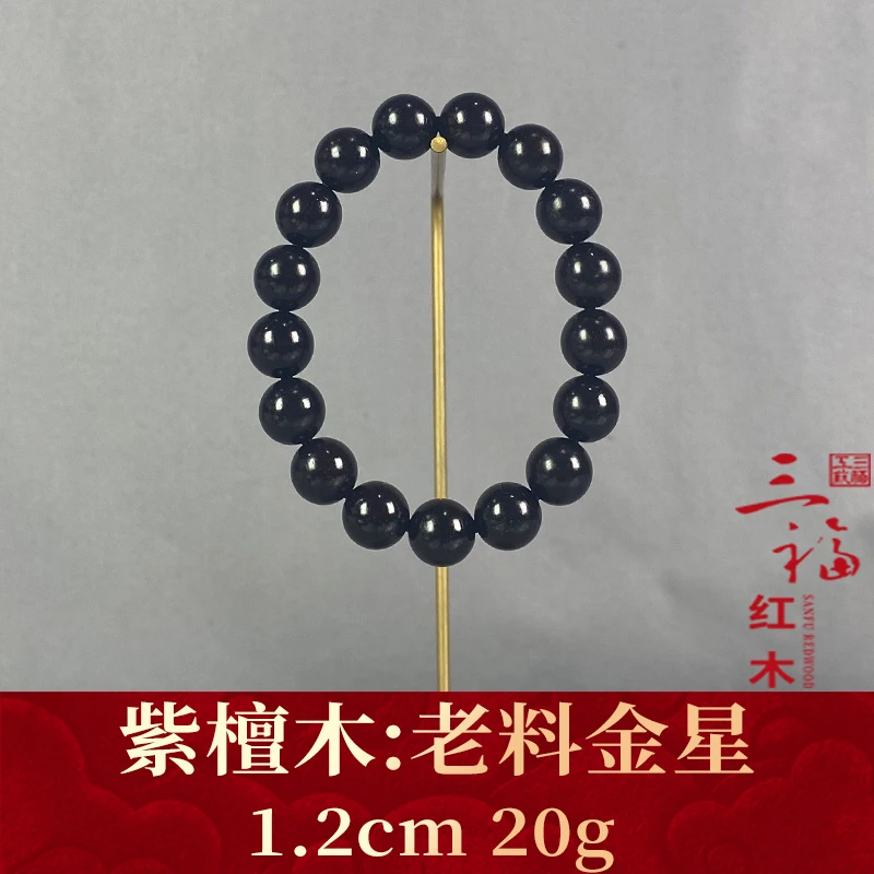 106496 老料金星 紫檀木