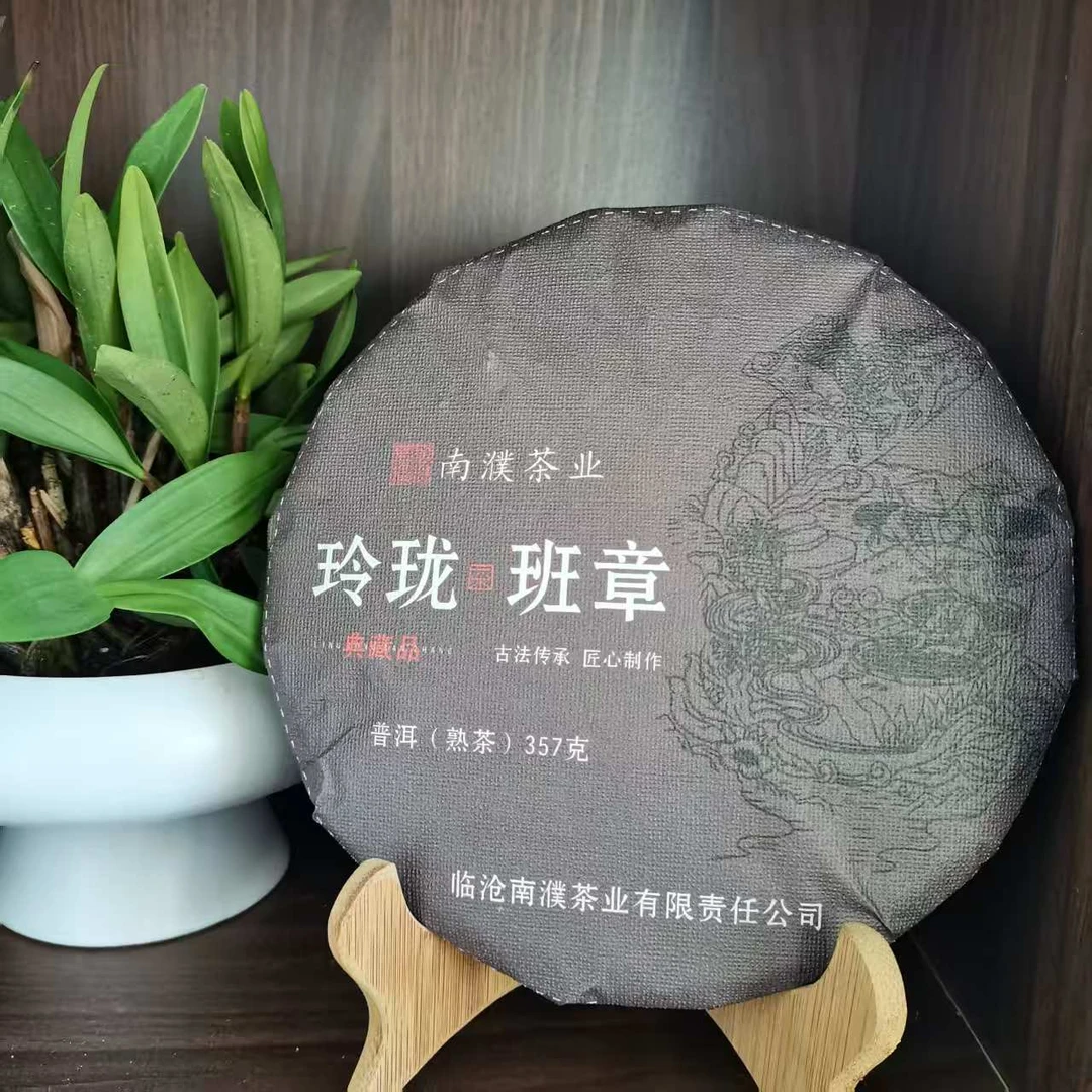 2025年 玲珑班章 普洱熟茶饼 357g