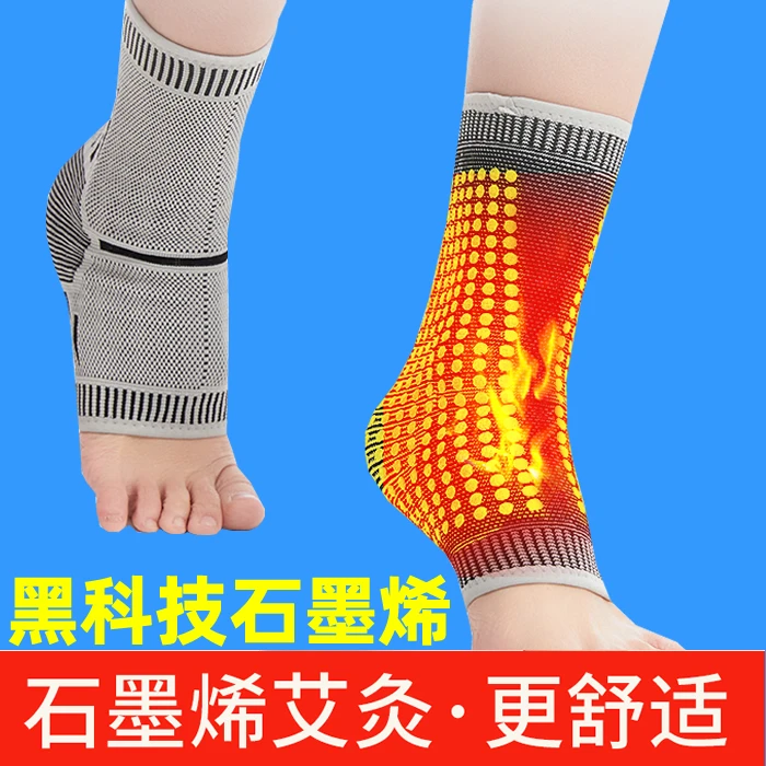 石墨烯艾草护踝保暖发热热敷防崴脚扭伤男女通用脚踝护套四季男女