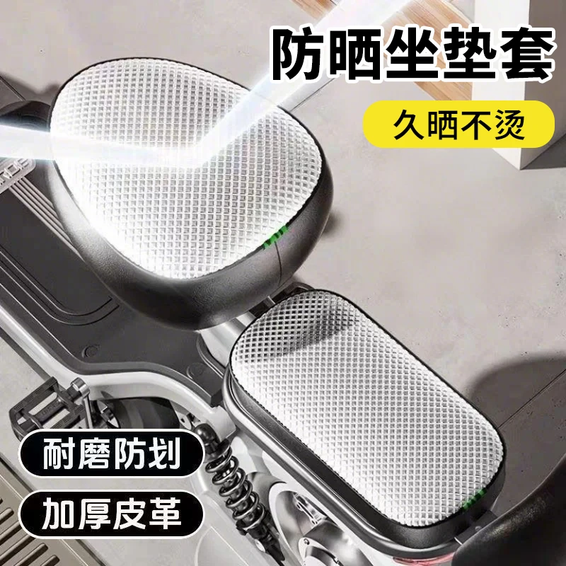 电动车防晒座套夏季隔热坐垫套电瓶自行车防水皮革座套四季通用