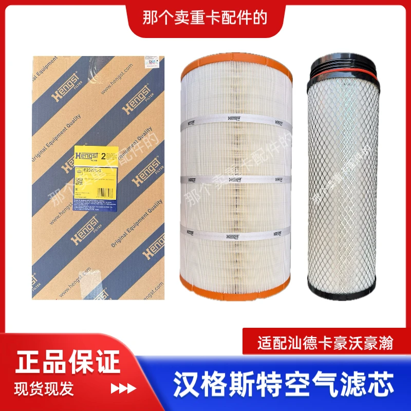 汕德卡豪沃豪瀚等车型适用2846/2652/2747汉格斯特正品空气滤芯