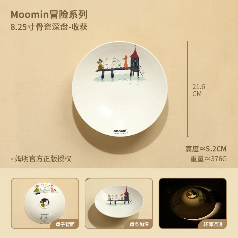 【MOM家】21.6*5.2CM 姆明冒险系列8.5寸骨瓷深盘(收获)礼盒装