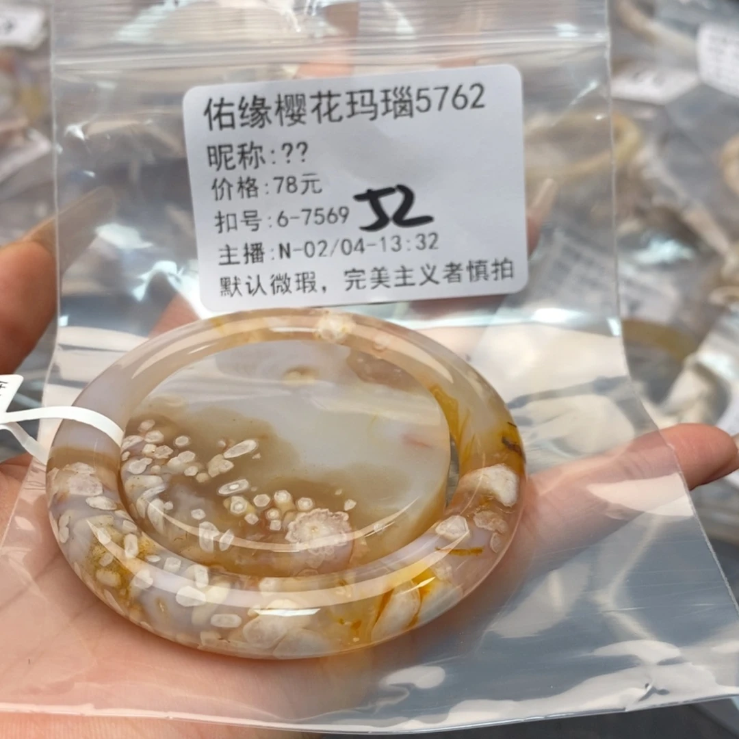 玛瑙/玉髓手镯合金?