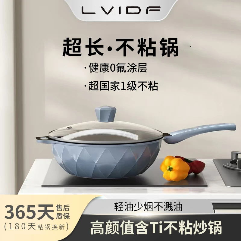 LVIDF路易.得弗家用钛锅无氟涂层平底炒锅不粘锅燃气灶电磁炉专用