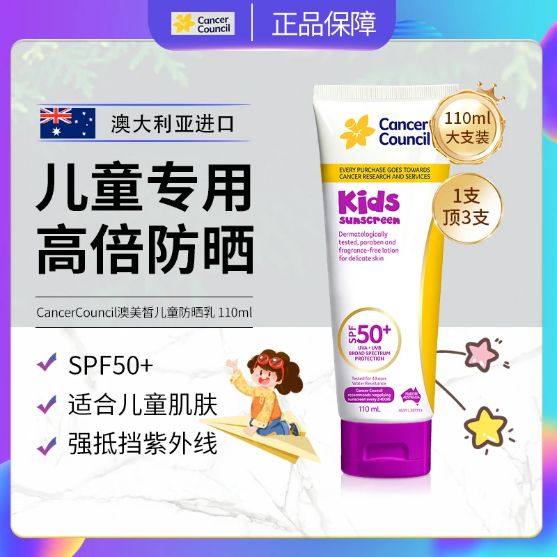 澳洲Cancer Council儿童防晒霜SPF50+紫外线户外温和不刺激110ml