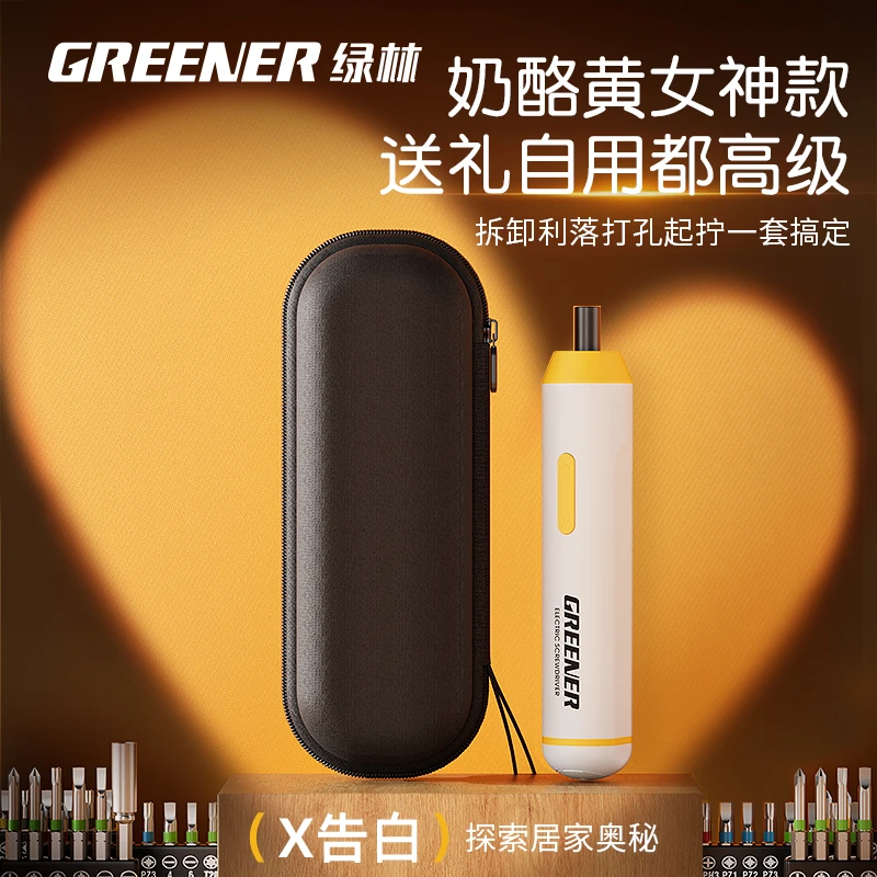 GREENER/绿林奶油风电动螺丝刀家用充电式小型电动多功能起子机