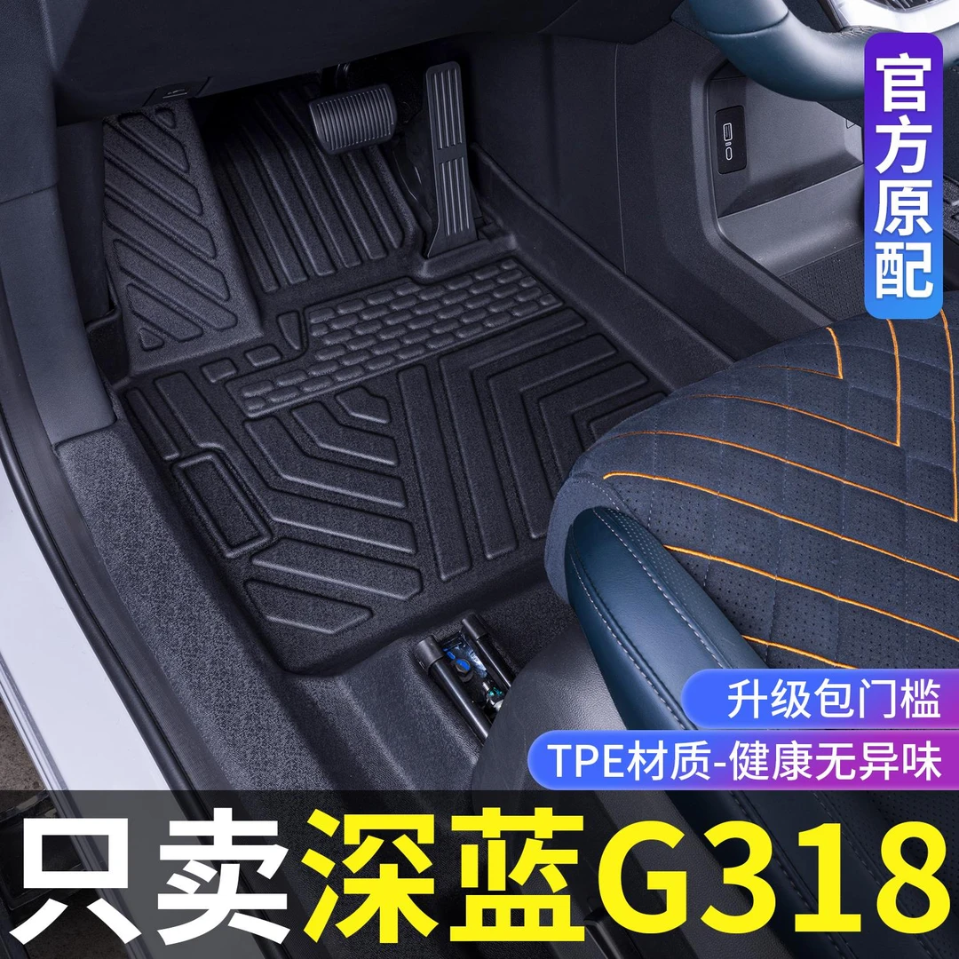 适用2025款长安深蓝G318脚垫全包围改装内饰专用配件TPE汽车脚垫