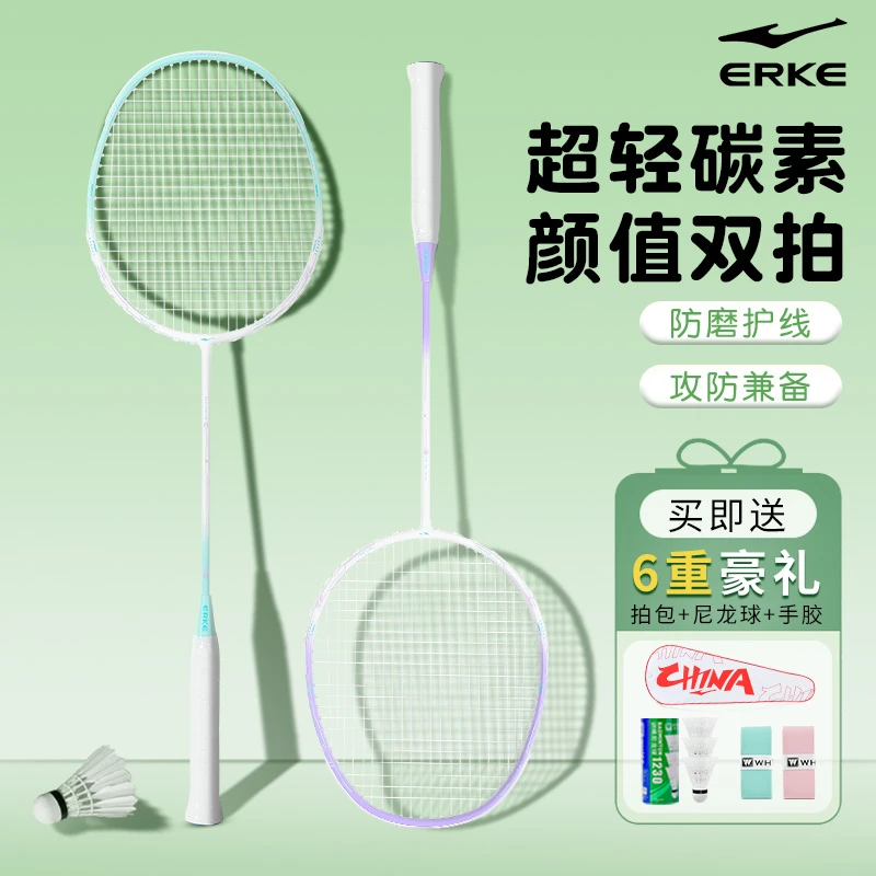 erke/鸿星尔克均衡之刃超轻入门速度进攻专业均衡之刃羽毛球拍
