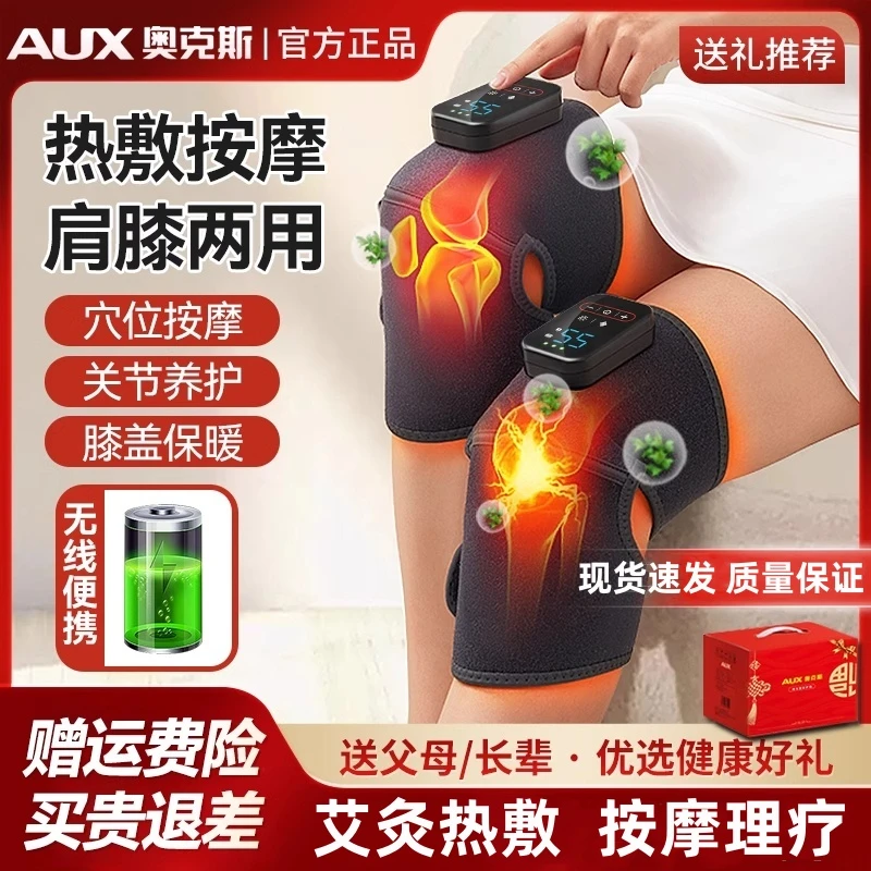 奥克斯膝盖按摩仪护膝发热保暖寒腿关节热敷腿部按摩仪送长辈礼物