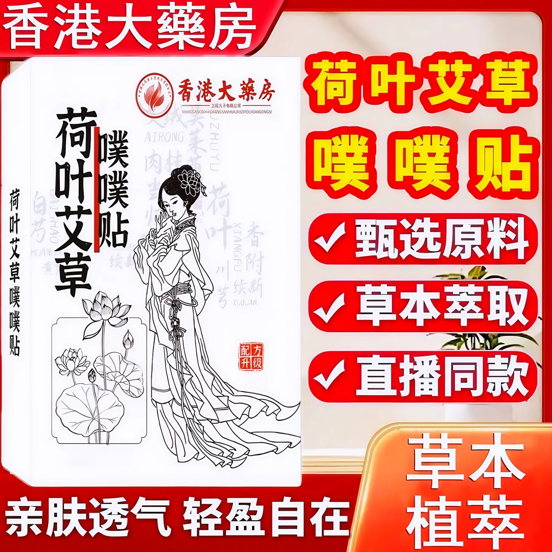 升级荷叶艾草噗噗贴艾绒草本艾草贴艾灸贴陈艾噗噗丸全身养护随身
