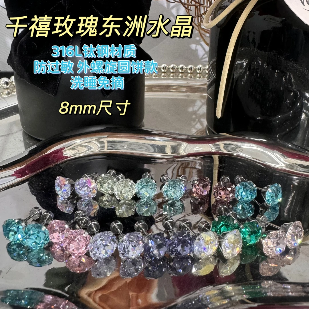 clime king 钛钢耳饰 8mm千禧玫瑰切耳骨钉耳蜗钉钛钢爆闪耳钉