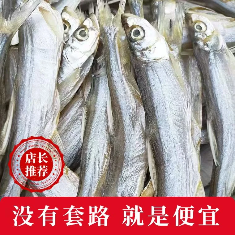 【到手半斤】农家特产小鱼干刁子鱼小咸鱼干翘嘴鱼淡水河鱼生态鱼干