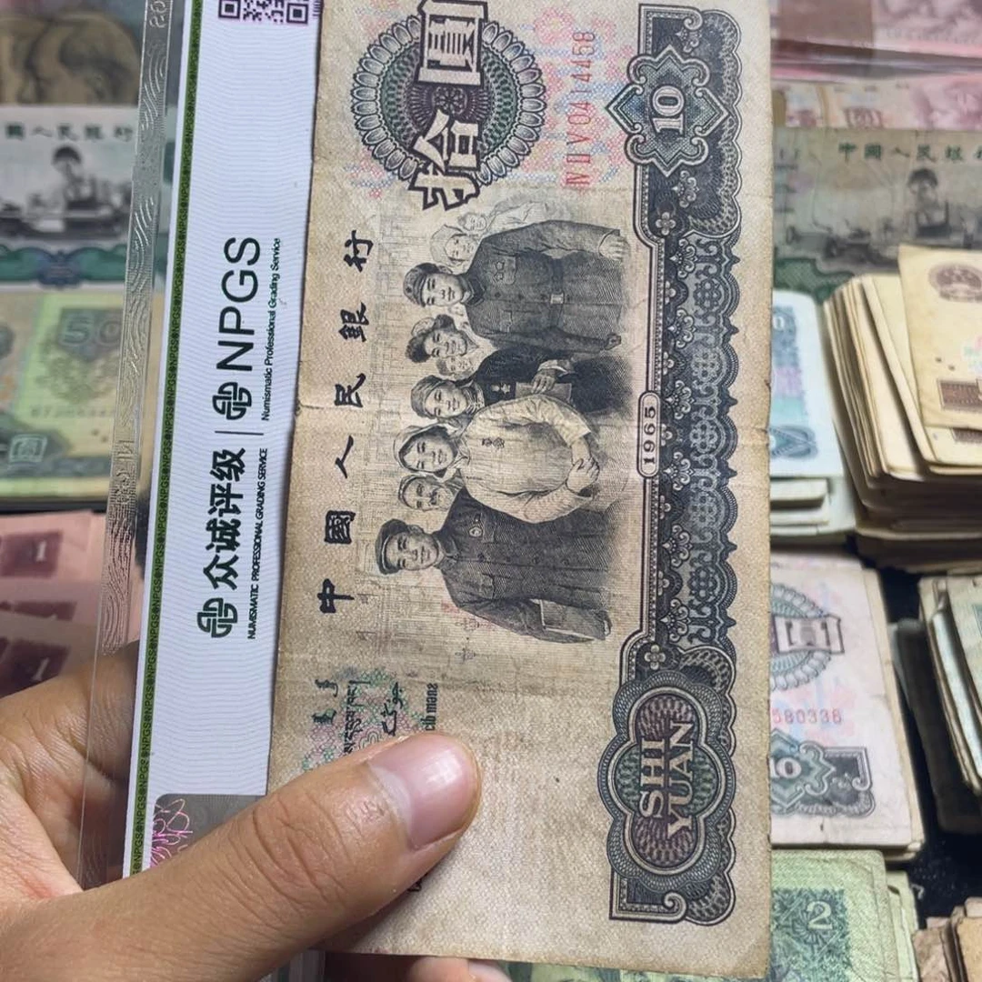 退市钱币原图发货旧大团结一张