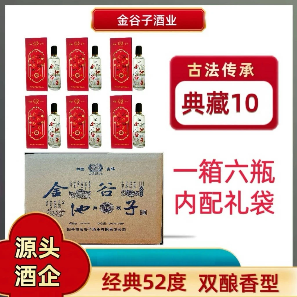 金池谷子典藏（10）双酿型白酒52度