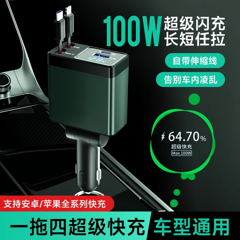 车充车载充电器适用安卓苹果全系列一拖四100W超级快充点烟器