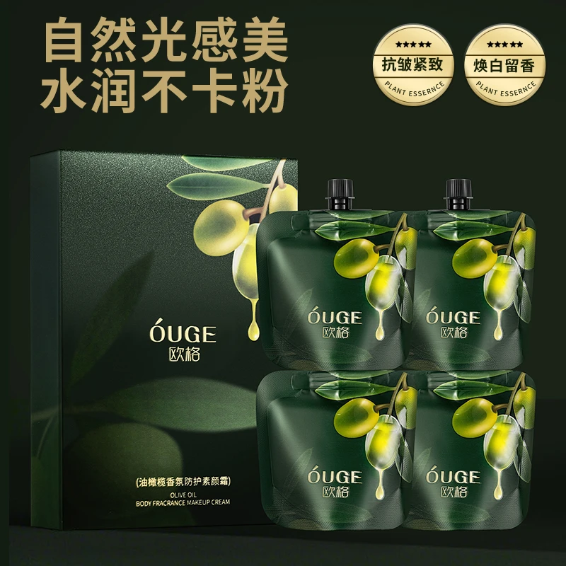 欧格油橄榄香氛防护素颜霜补水提亮遮瑕抗皱隔离保湿紧致防水防汗