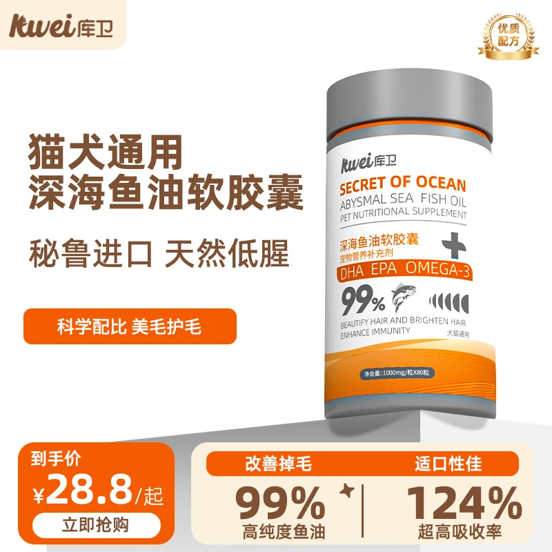 库卫深海鱼油猫咪专用秘鲁进口鱼油狗狗专用营养健康营养补充通用