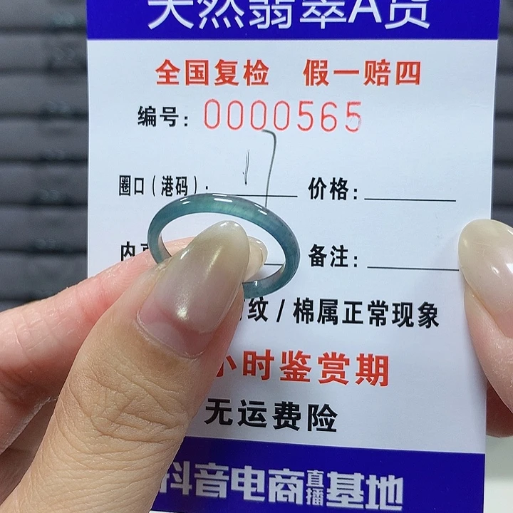 翡翠未镶嵌戒圈0565