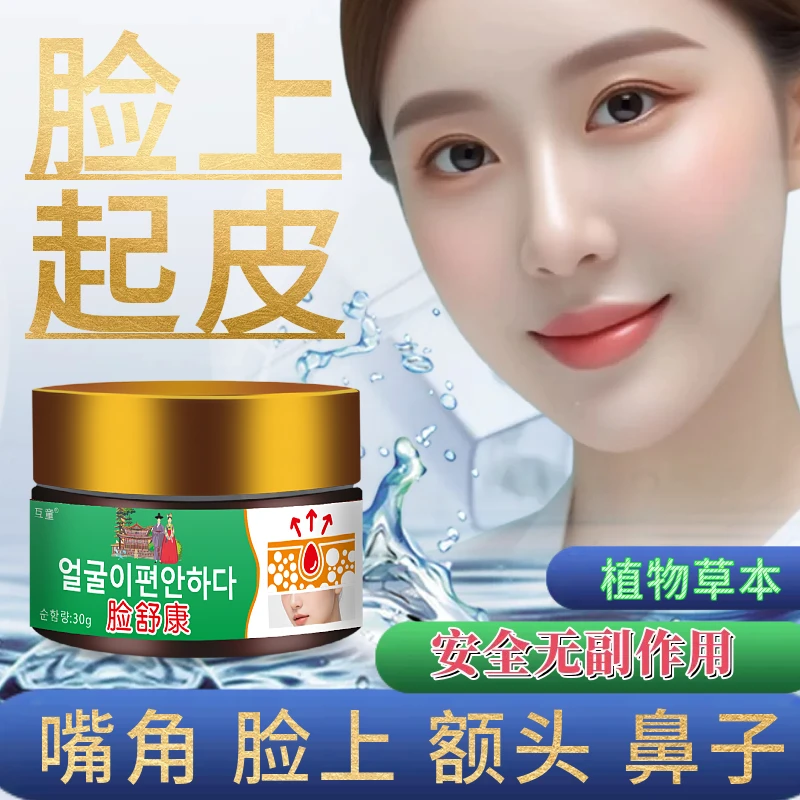 互童脸上嘴角鼻子两侧干裂脱皮起皮膏口角保湿护理草本萃取温和膏