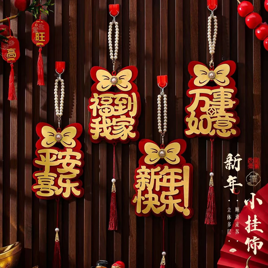 蛇年高级过年珍珠流苏福字小挂件门把手入户门新年布置装饰挂饰