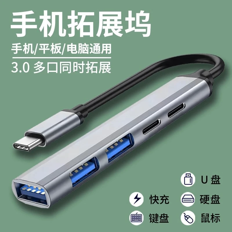 手机拓展坞typec扩展器USB3.0一拖五多功能c口游戏转换头笔记本