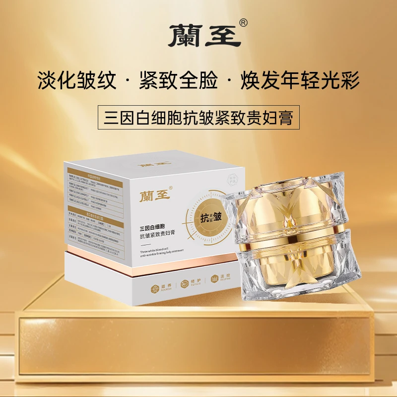 （院线）蘭至三因白细胞抗皱紧致贵妇膏