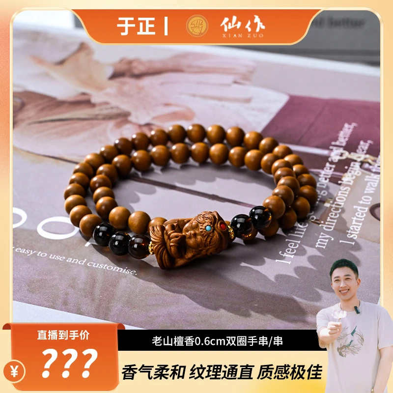 老山檀香0.6cm双圈手串/串