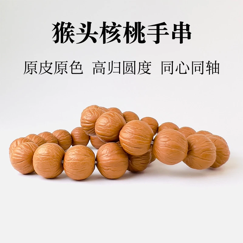 聚宝盆16-17mm+猴头核桃原皮原色四大名核-君