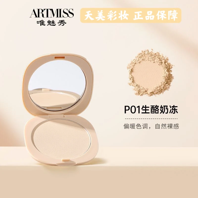 ARTMISS 琉璃蜜粉饼持久定妆不卡粉不浮粉防水防汗控油哑光磨皮