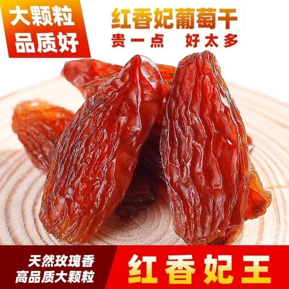 无核红香妃葡萄干独立小包装无添加自然晒干休闲零食吐鲁番葡萄干