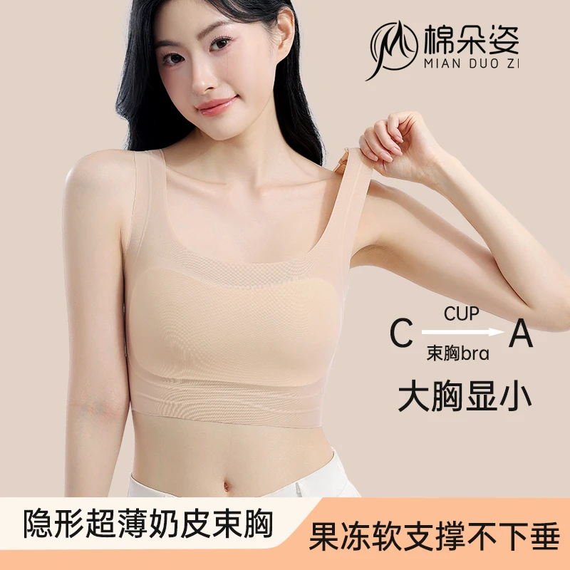 超薄款奶皮束胸内衣女大胸显小果冻防凸点粉底液无痕隐形不透背心