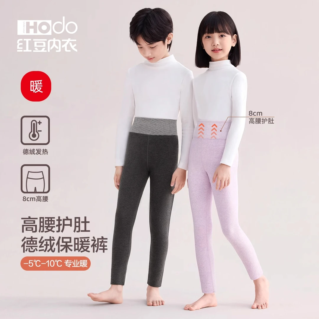 红豆德绒儿童保暖裤男童加厚秋裤女童棉毛裤中大童校服神器打底裤