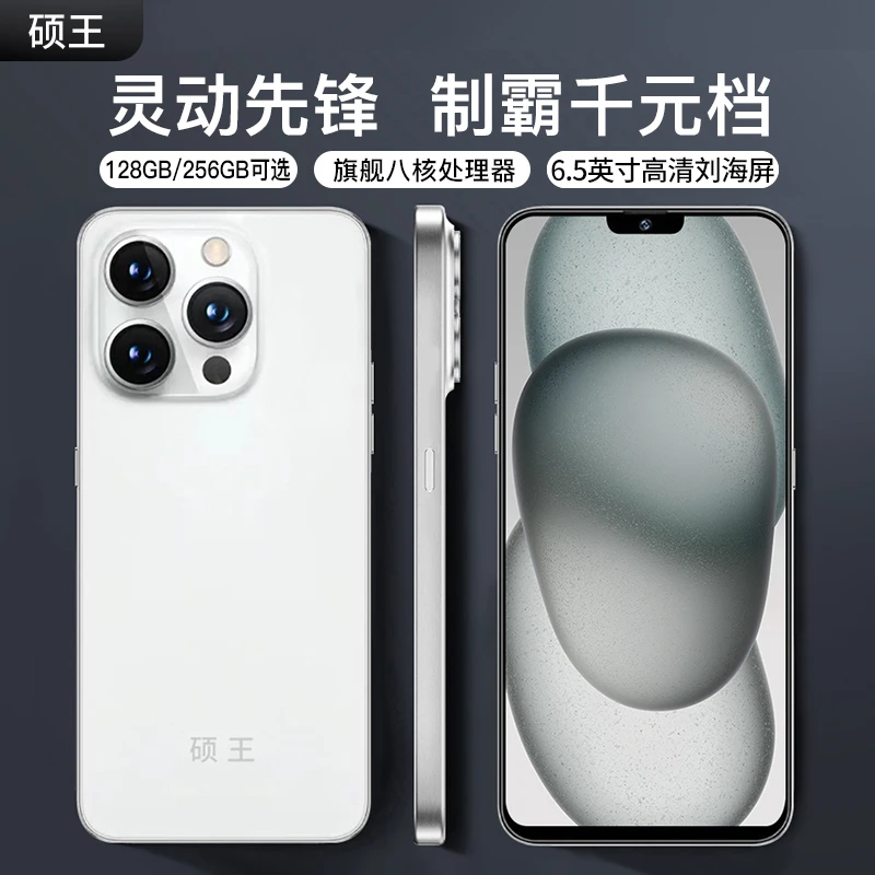 【官方正品】i15promax新款全网通双卡双待硕王品牌智能手机C