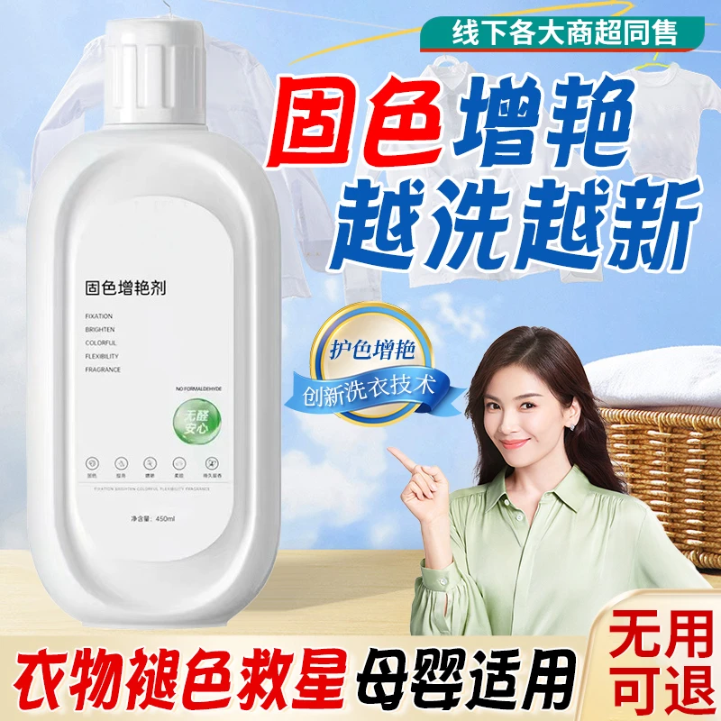 【官方推荐】衣物固色增艳剂黑色衣服修复锁色翻新防褪色掉色还原剂