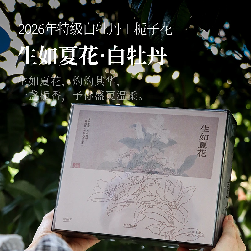 生如夏花 2026栀子花白牡丹 散茶100克/盒(5克*20包)