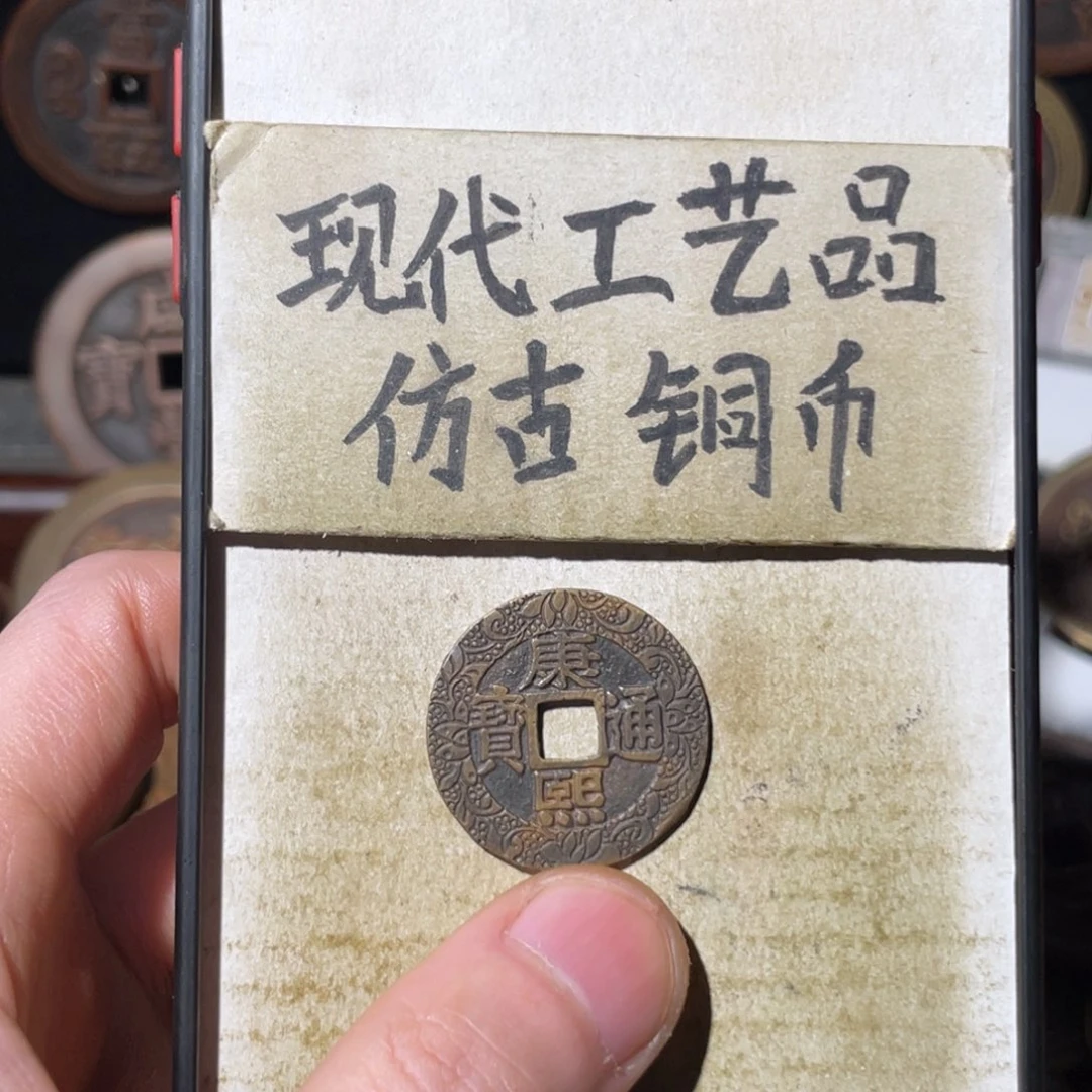 南****现代工艺品 仿古铜币