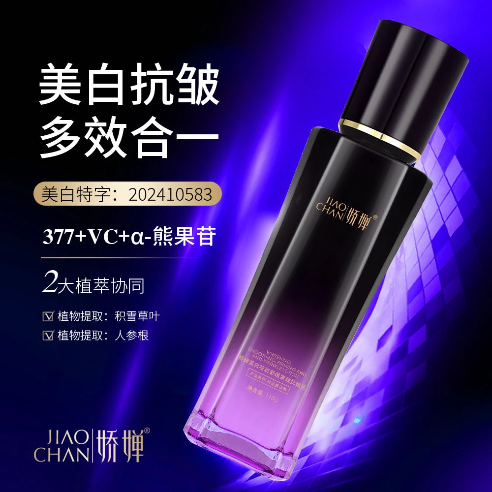 377VC美白祛斑乳