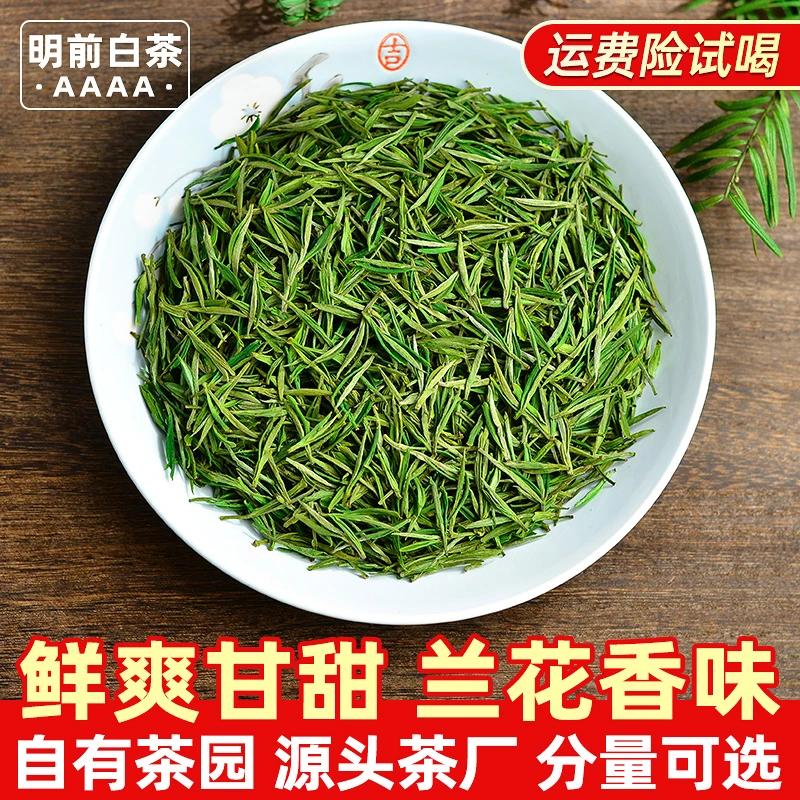 A325白茶2025新茶明前兰花香鲜爽甘甜头采嫩芽白叶一号春茶绿茶叶