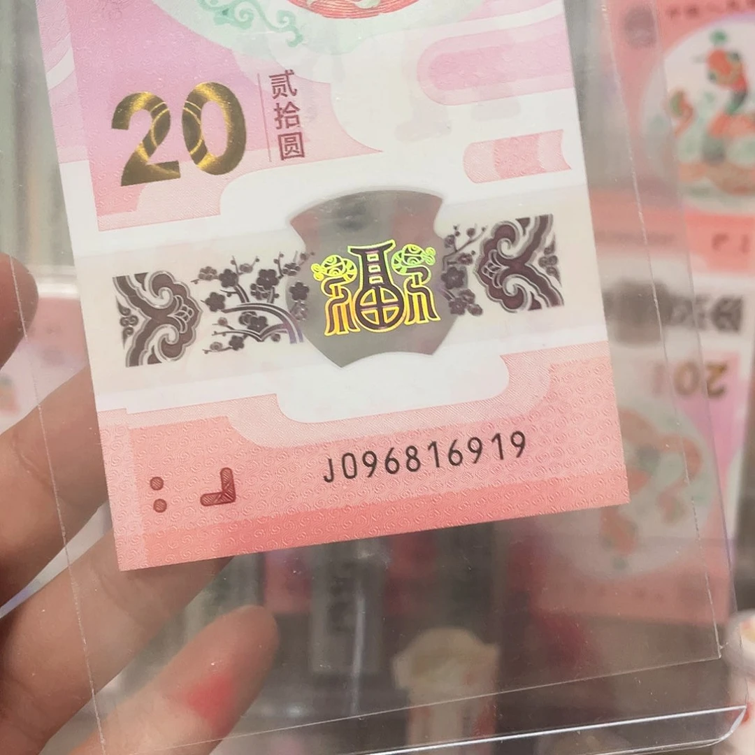 隊*~生肖蛇钞倒置号！十级粉丝福利，6919