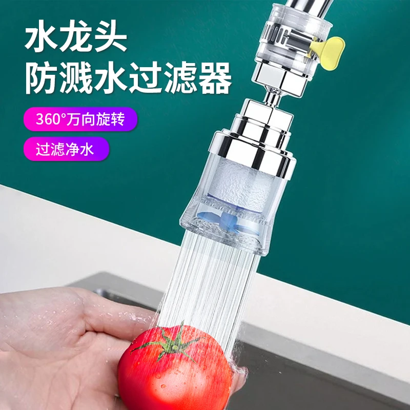 厨房水龙头净水过滤延伸器防溅神器加长可旋转通用自来水滤水头
