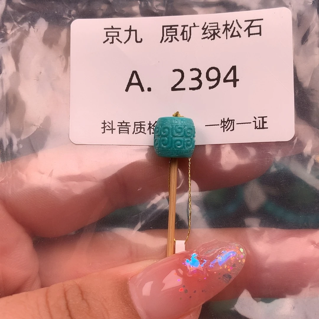 绿松石未镶嵌绿松石9.0✖️9.0