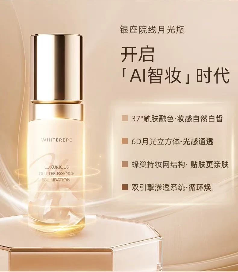 WHITEREPE 奢润无暇精华粉底液