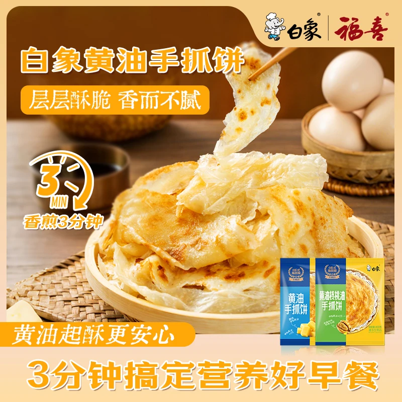 【白象】黄油手抓饼冷冻半成品美食懒人早餐饼葱油饼煎饼400g